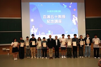 【94 校慶】百瀨五十教授紀念講座 期許師生在豐厚基礎上持續茁壯