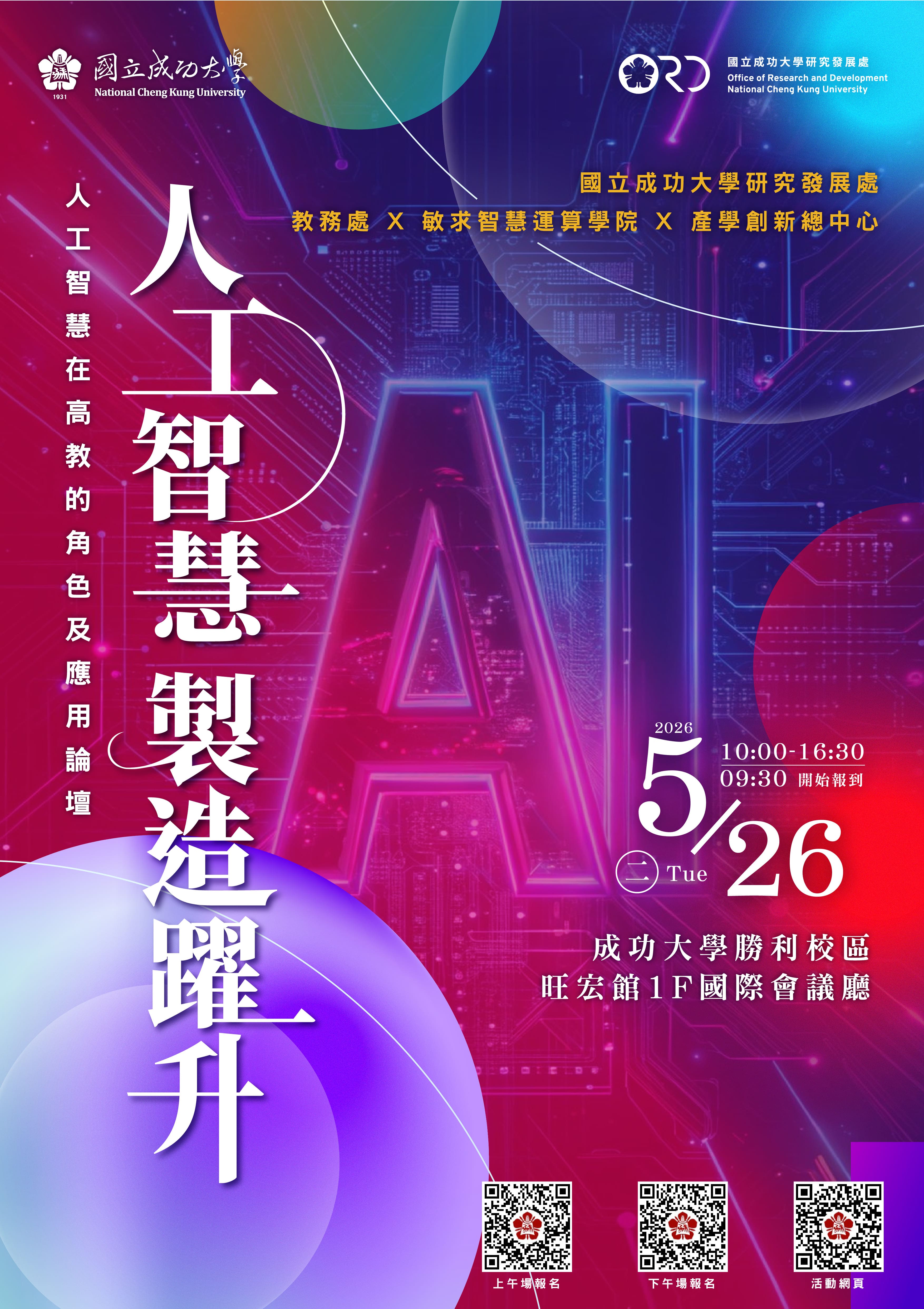 成大AI論壇第3場海報