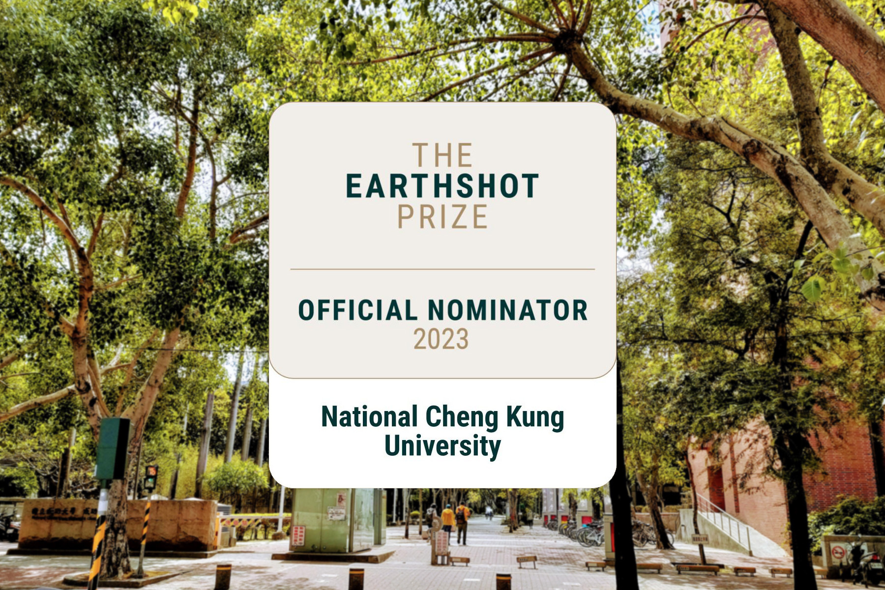 三度成為 The Earthshot Prize 提名單位　成大誠邀各界為地球永續共盡心力
