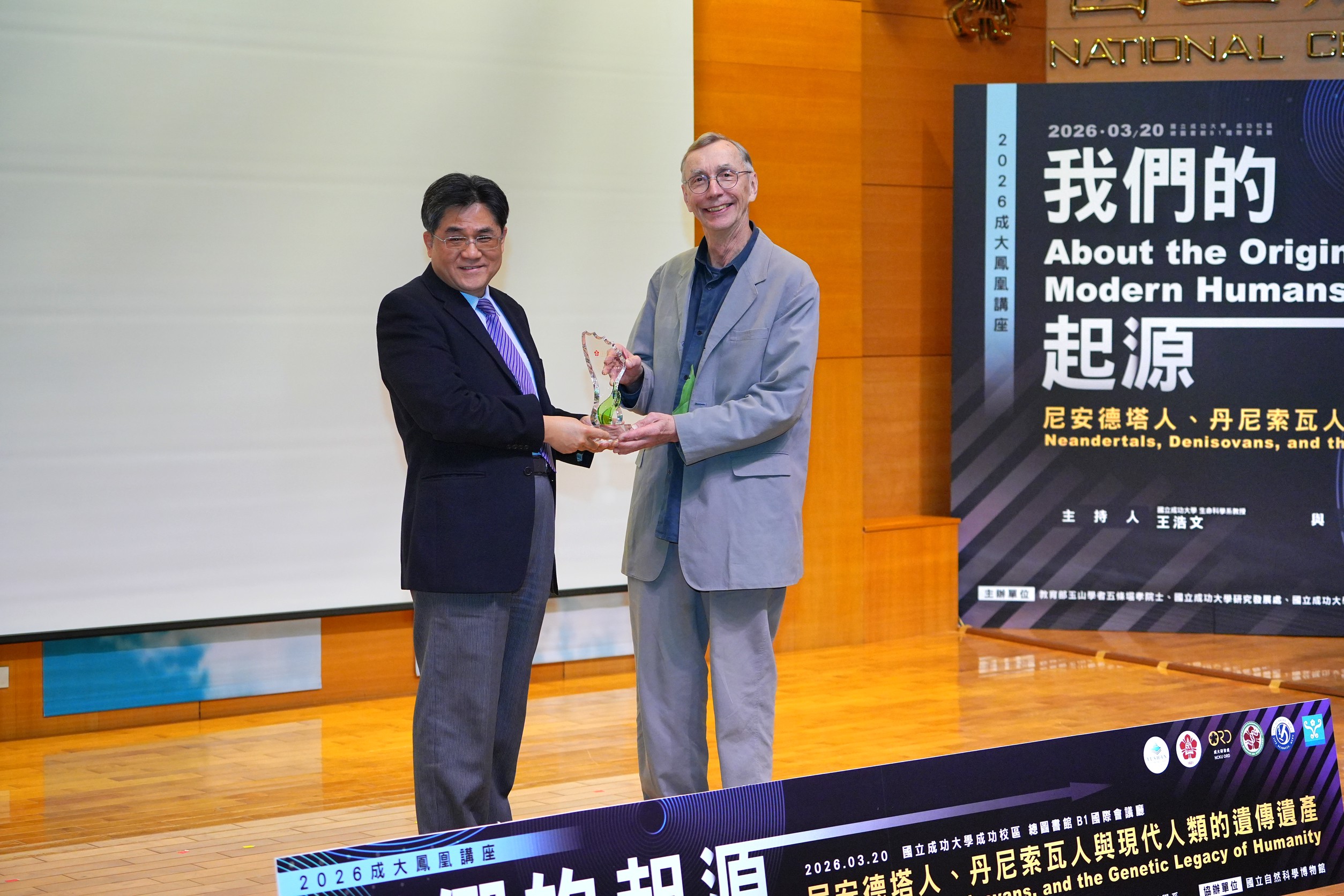 張始偉副校長致詞代表成大歡迎史凡提.帕波(Svante Pääbo)教授蒞臨,並擔任成大最高榮譽學術殿堂-「鳳凰講座」講者,與師生分享研究成果,特致贈禮