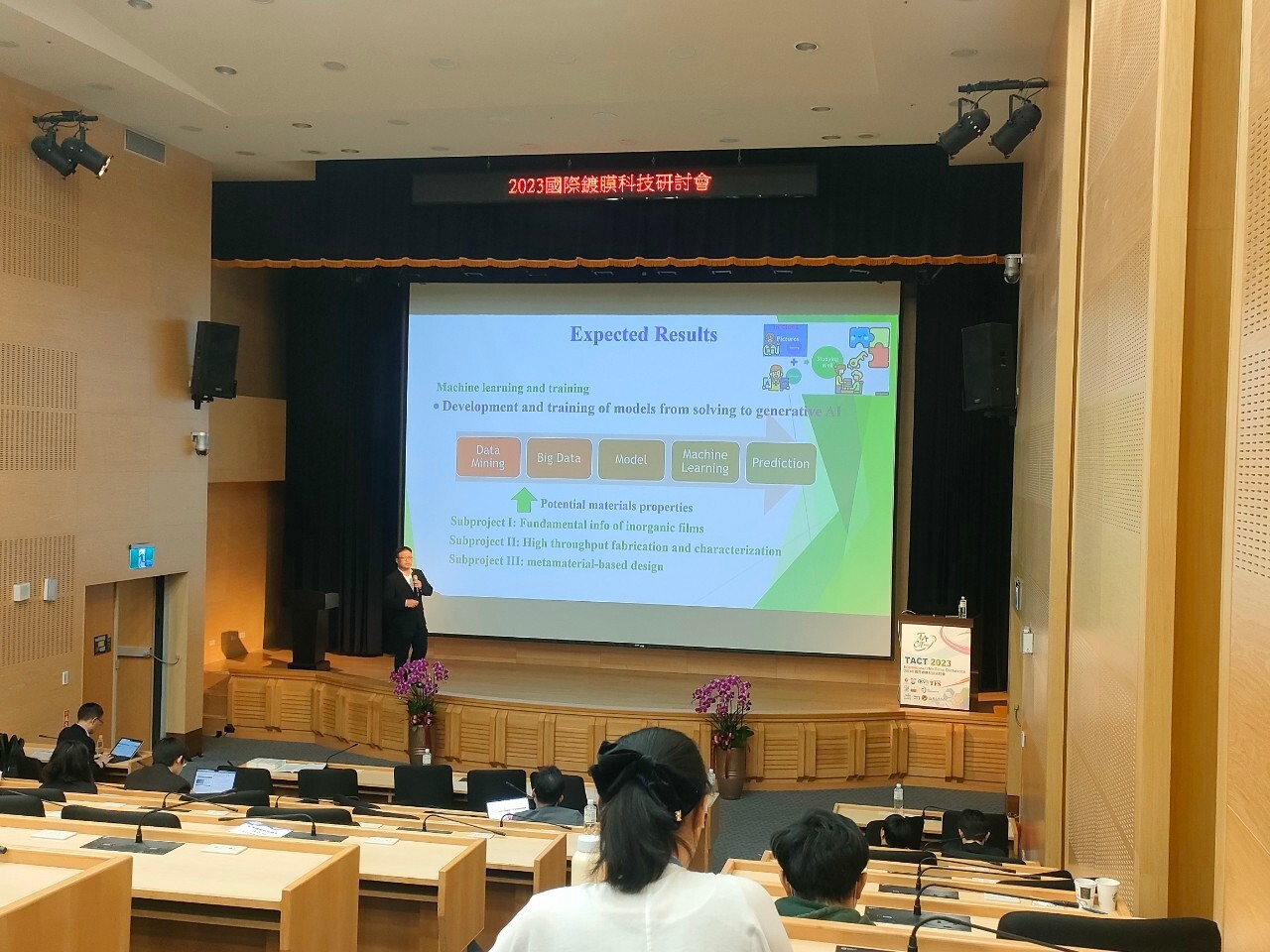 「2023 年國際鍍膜科技研討會(TACT 2023)」
