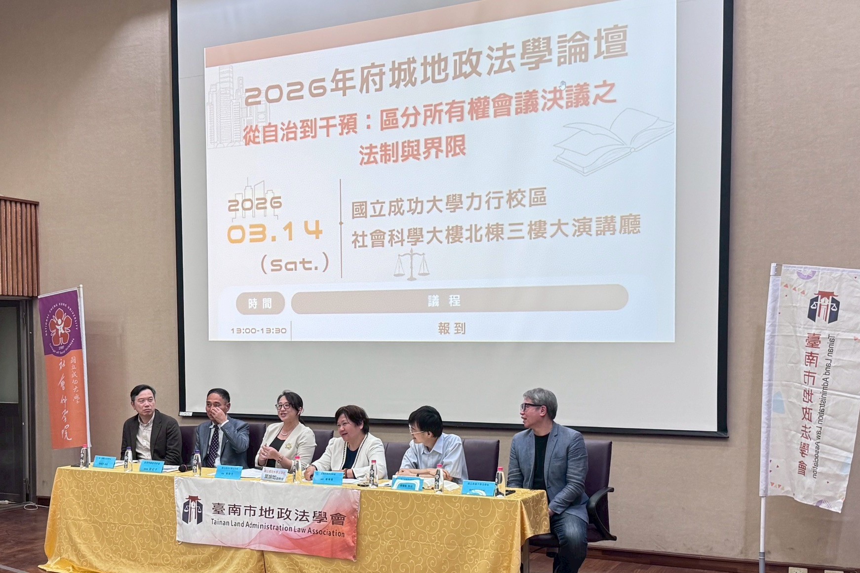 2026 府城地政法學論壇圓滿落幕-2