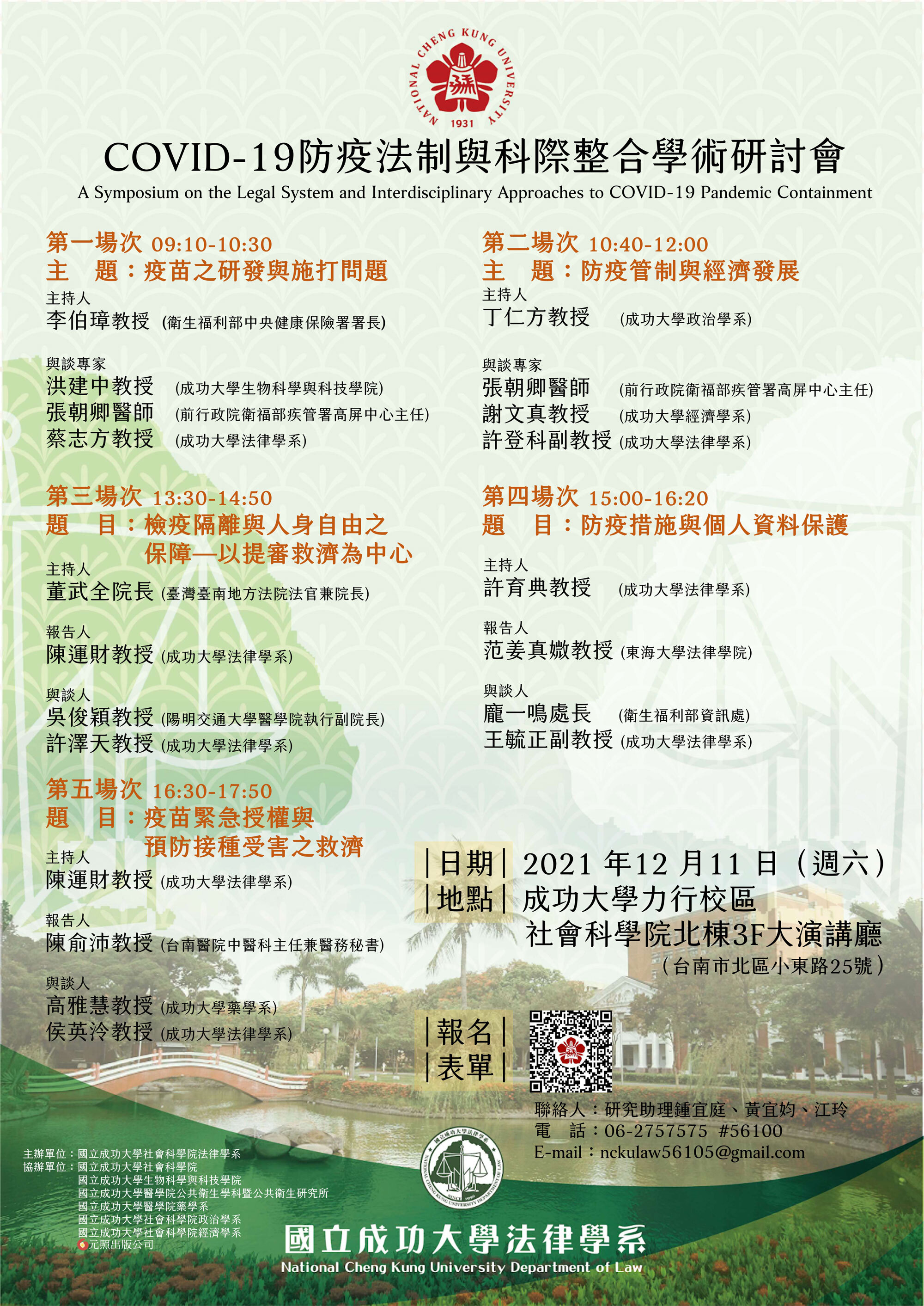 研討會海報