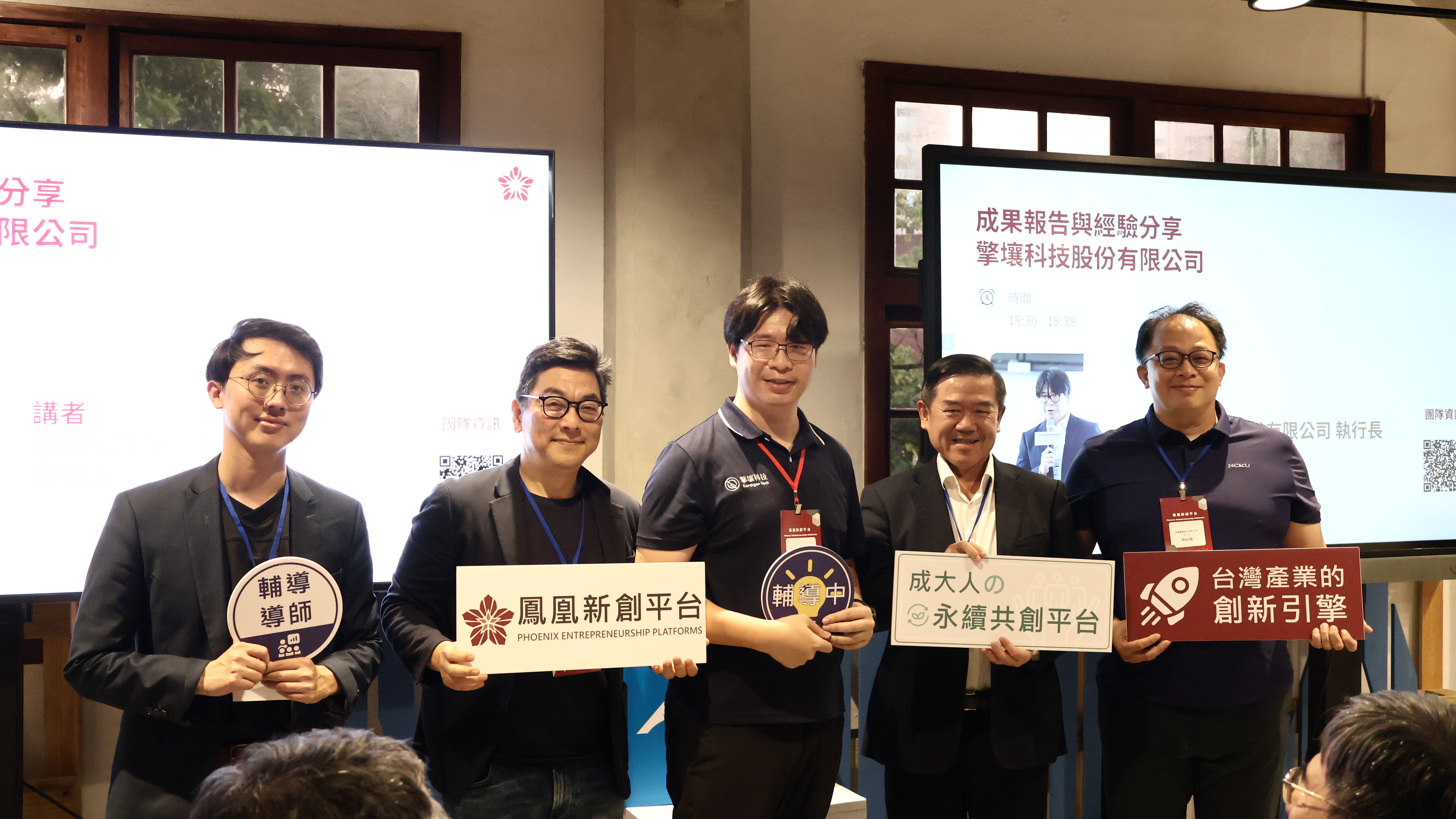 擎壤科技執行長陳恒燈(中)與導師陳正豪(左一)、阮震宇(左二)、林紀甫(右一)及佳世達科技董事長陳其宏(右二)於年會現場合影,共同見證策略合作的起點與新創成長的力量