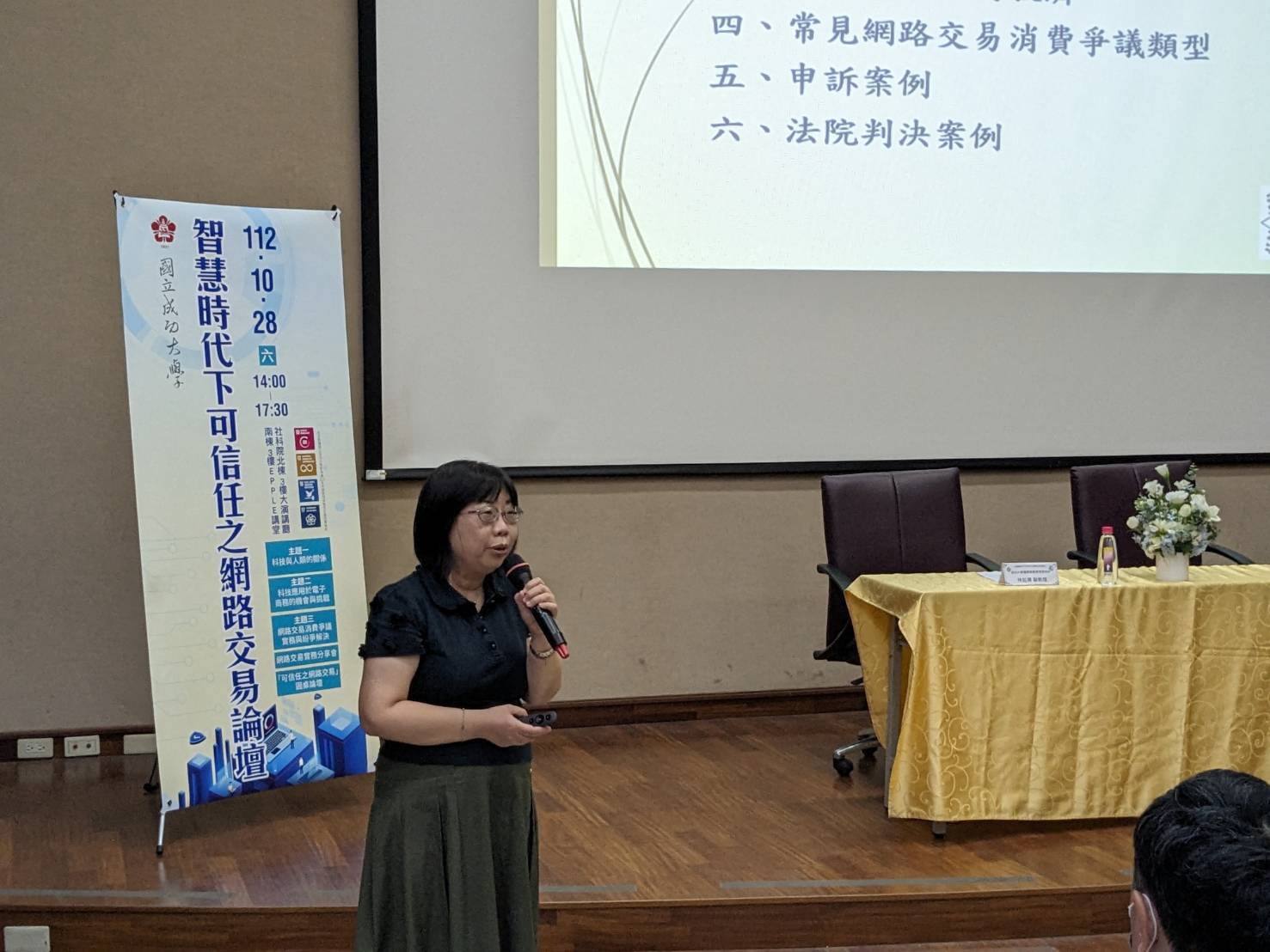 台南市法制處馮祺雯主任消保官以豐富的實務經驗,帶來「網路交易消費爭議實務與紛爭解決」演講