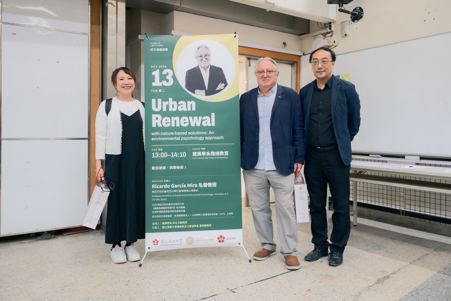 右起:國立成功大學建築學系宋立文副教授;西班牙拉科魯尼亞大學(University of A Coruña)社會與環境心理學系Ricardo García Mira教授;國立清華大學環境與文化資源學系曾慈慧教授