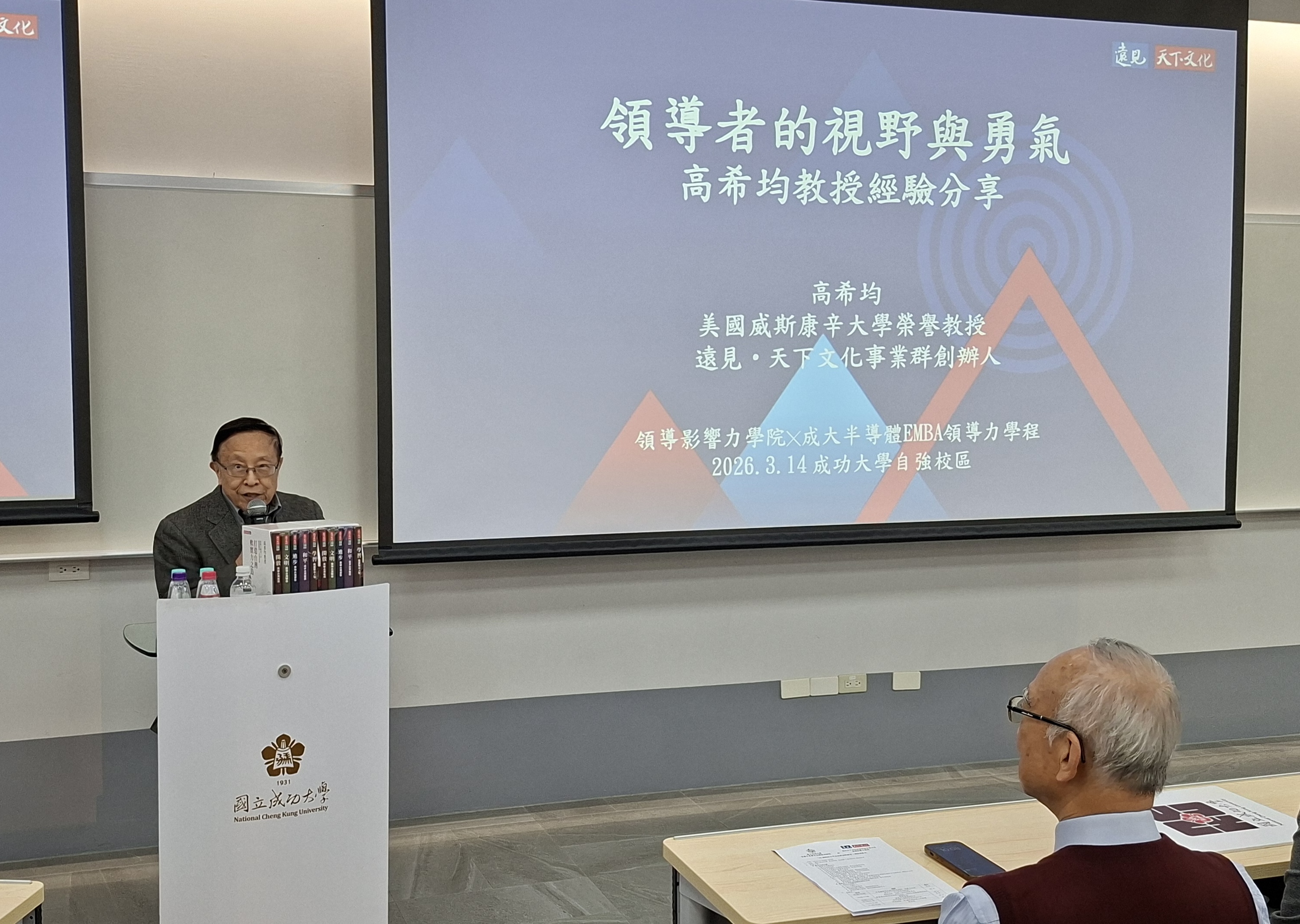 03＿遠見天下文化創辦人高希均親自南下發表課程開幕式演講