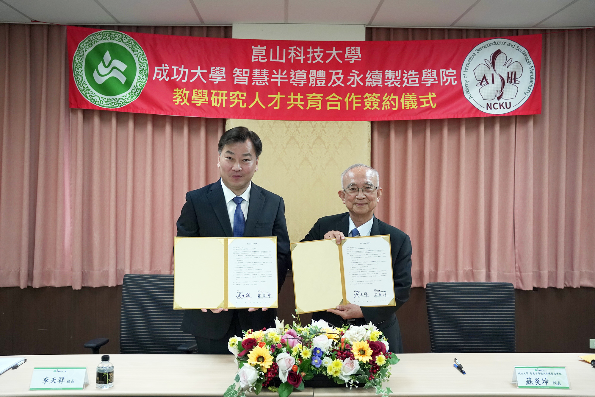 圖1_雙方簽訂合作備忘錄，左為崑科大李天祥校長、右為半導體學院蘇炎坤院長。
