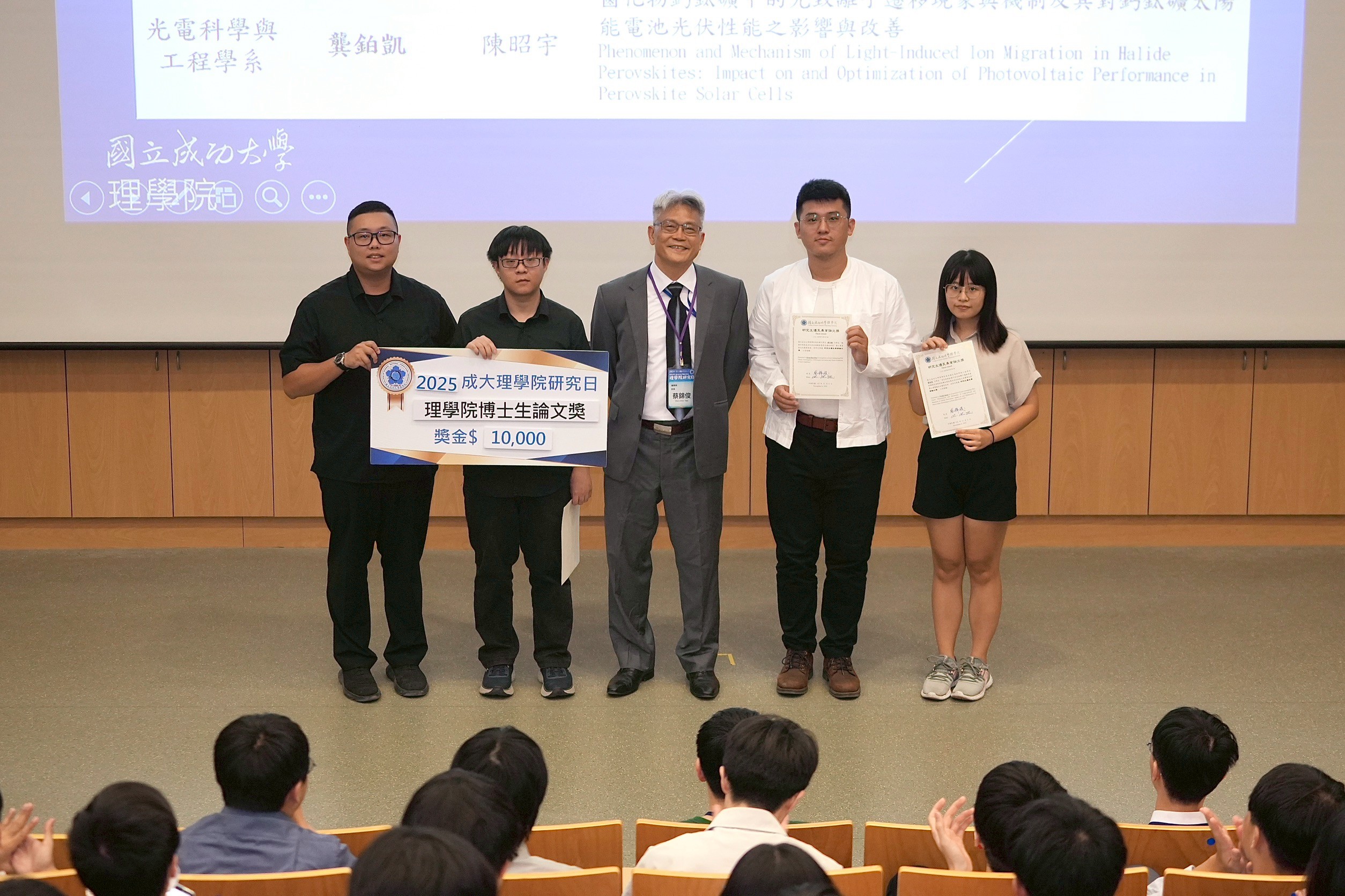 頒發理學院研究生優良畢業論文獎