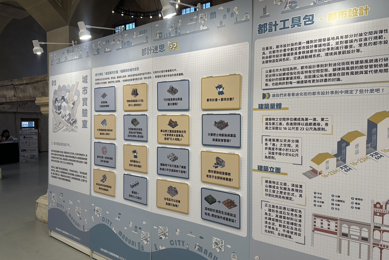 多項互動式主題展區