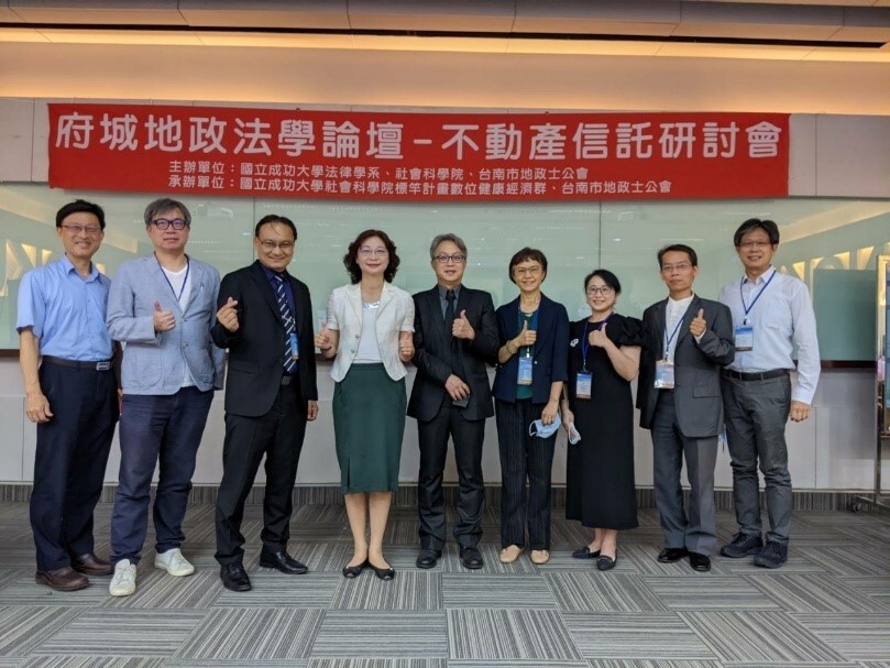 2022府城地政法學論壇-不動產研討會 地政法學人文實踐學術業界雙向交流