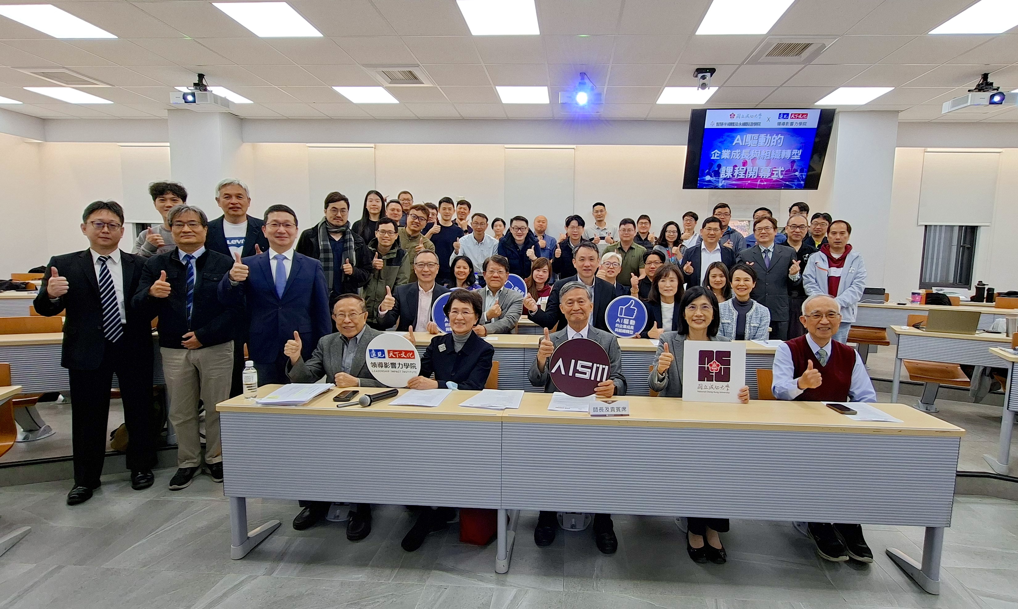 01_成大半導體學院攜手遠見天下文化再推「AI驅動的企業成長與組織轉型」於 3 月 14 日盛大登場(前排左至右：遠見天下文化高希均創辦人、遠見天下文化王力行發行人、半導體學院許渭州院長、陳玉女副校長、半導體學院蘇炎坤榮譽院長）