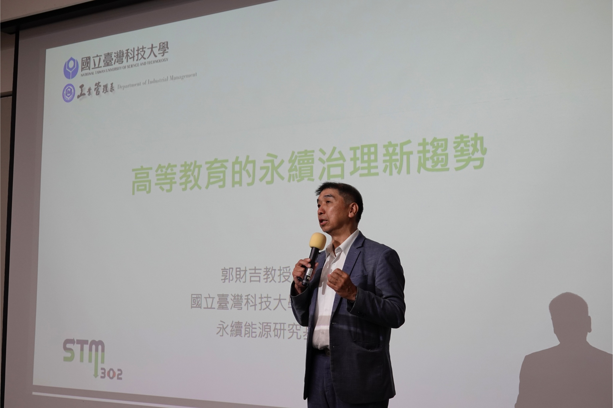 郭財吉教授說明永續治理與風險管理架構
