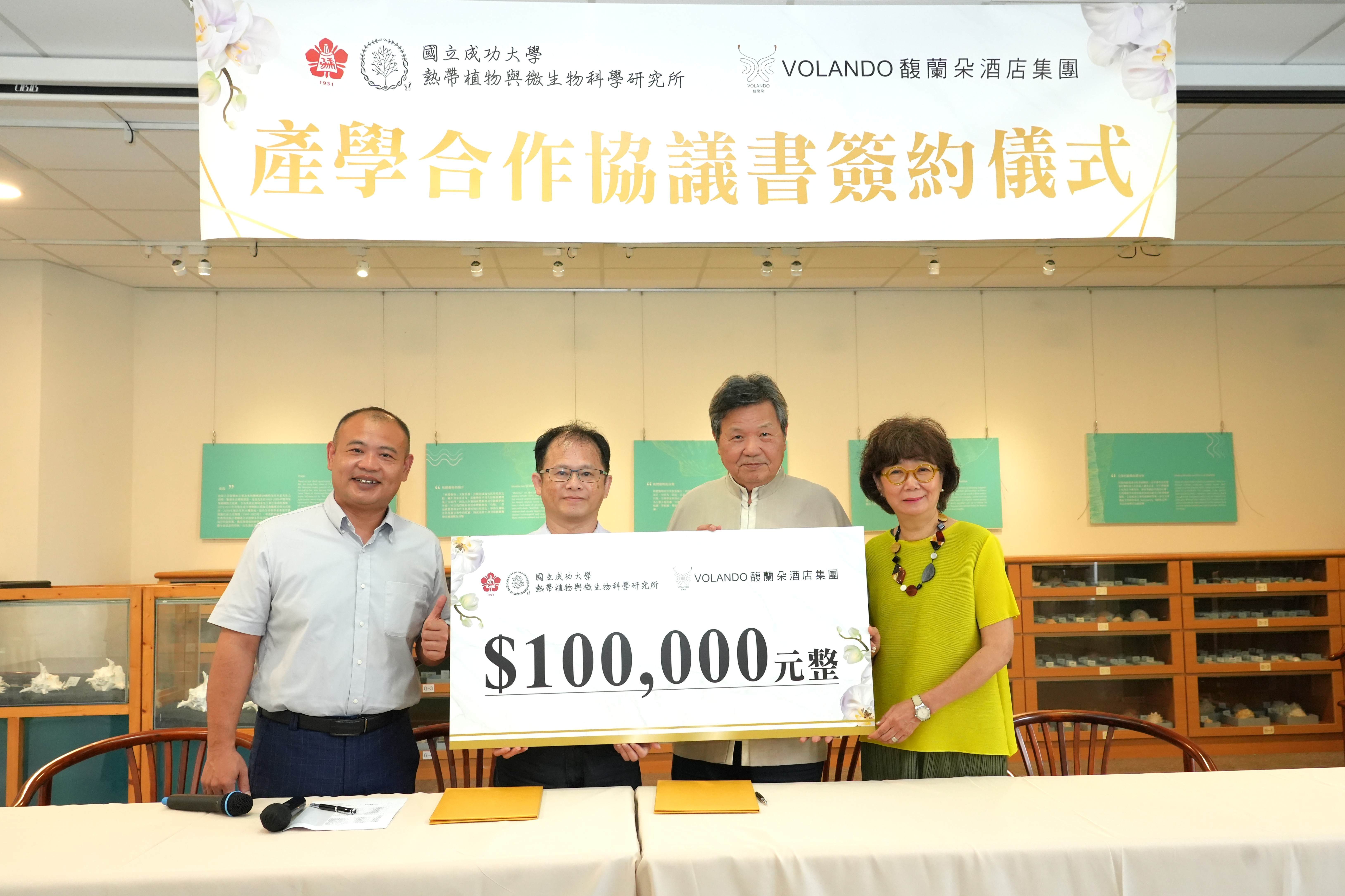 9 日上午,馥蘭朵現場捐贈成大熱植所 10 萬元作為蘭花復育基金,期待由馥蘭朵率先推動的復育理念,能夠落下第一顆希望種子,為打造臺灣蘭花文化拋磚引玉