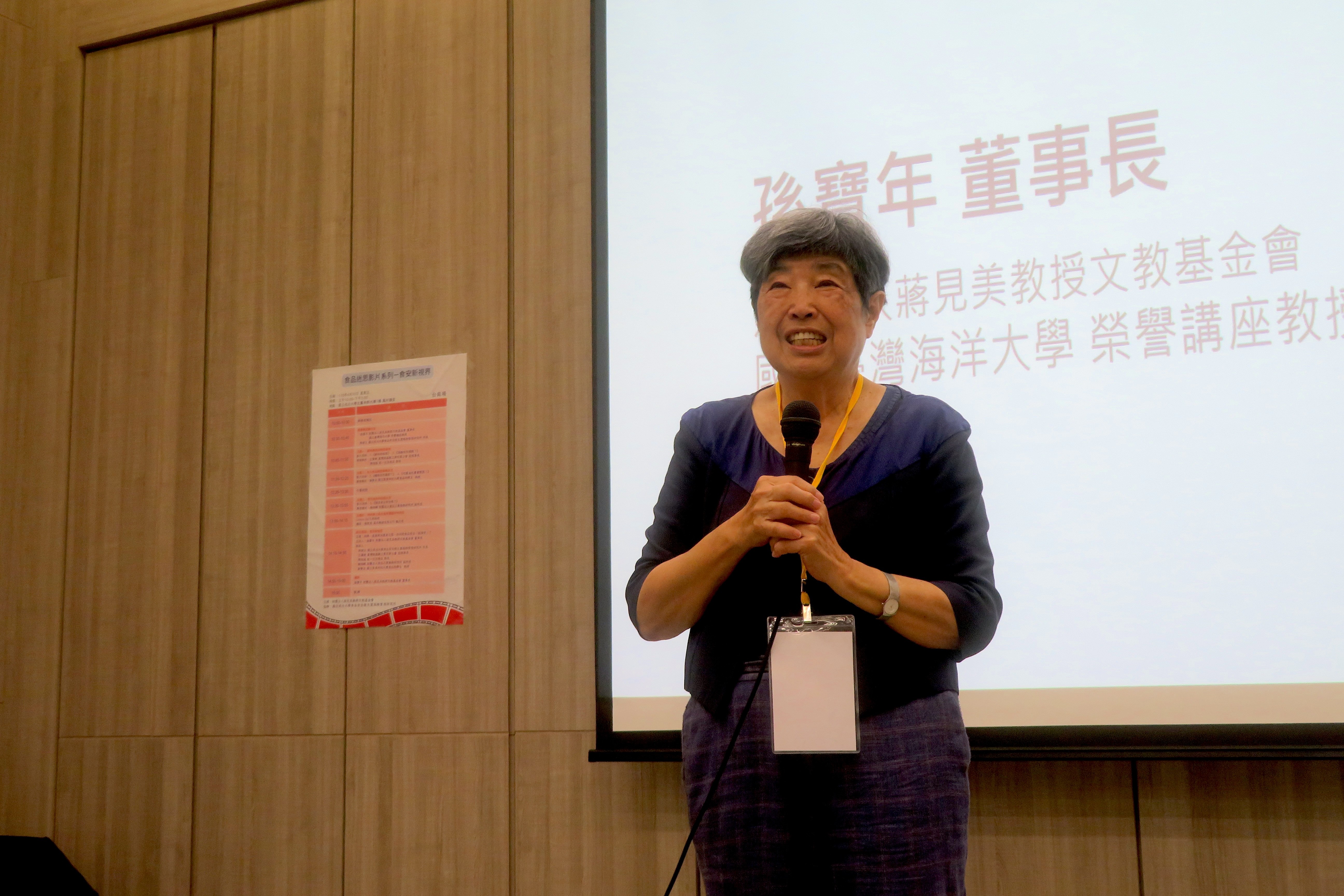 財團法人蔣見美教授文教基金會孫寶年董事長期望共同守護「民以食為天」的安心生活