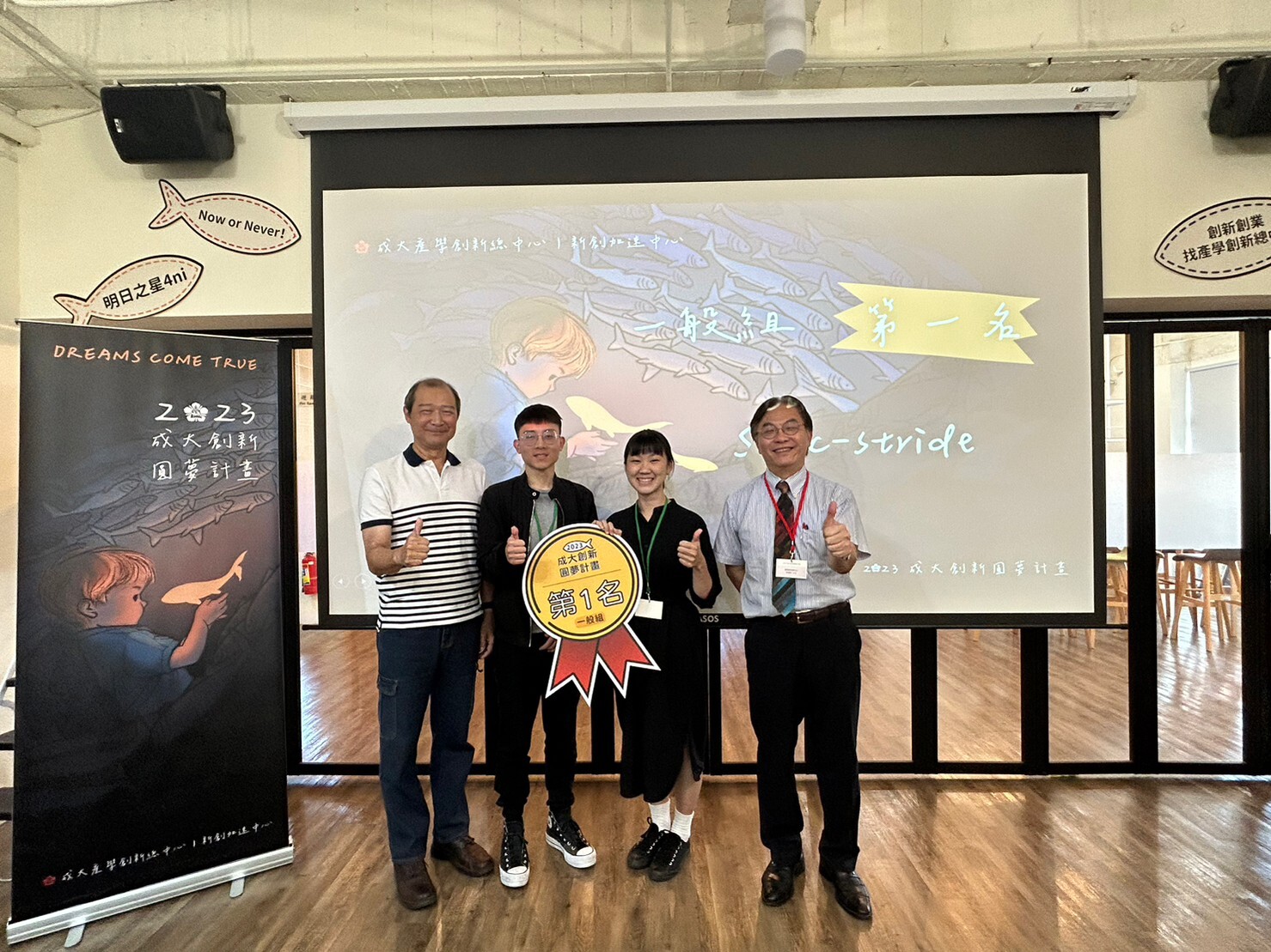 因工設系大四學生畢業設計作品「Sonic-stride」而成立的跨系所團隊獲得 2023 成大創新圓夢計畫一般組第一名
