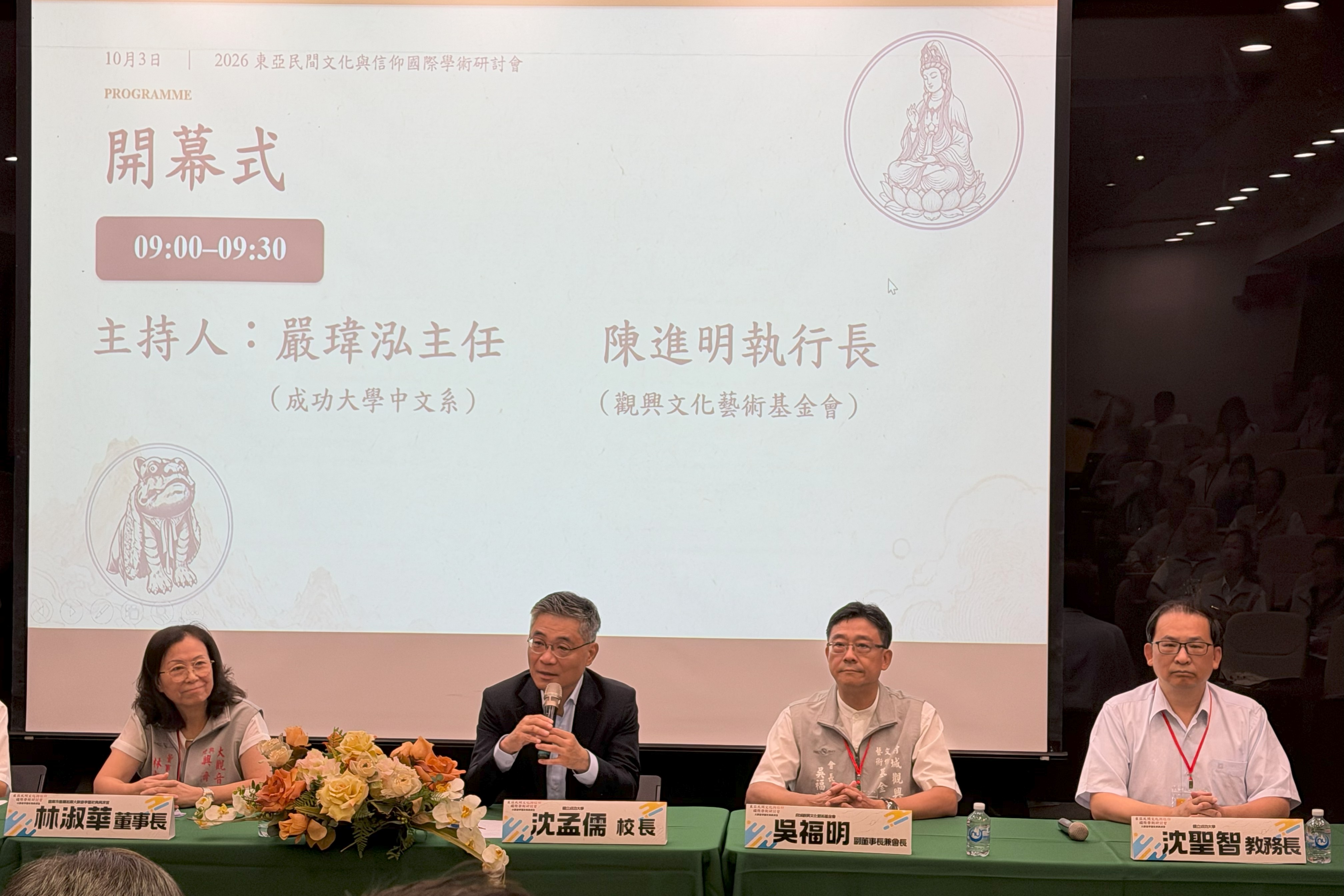 成大沈孟儒校長出席研討會開幕式