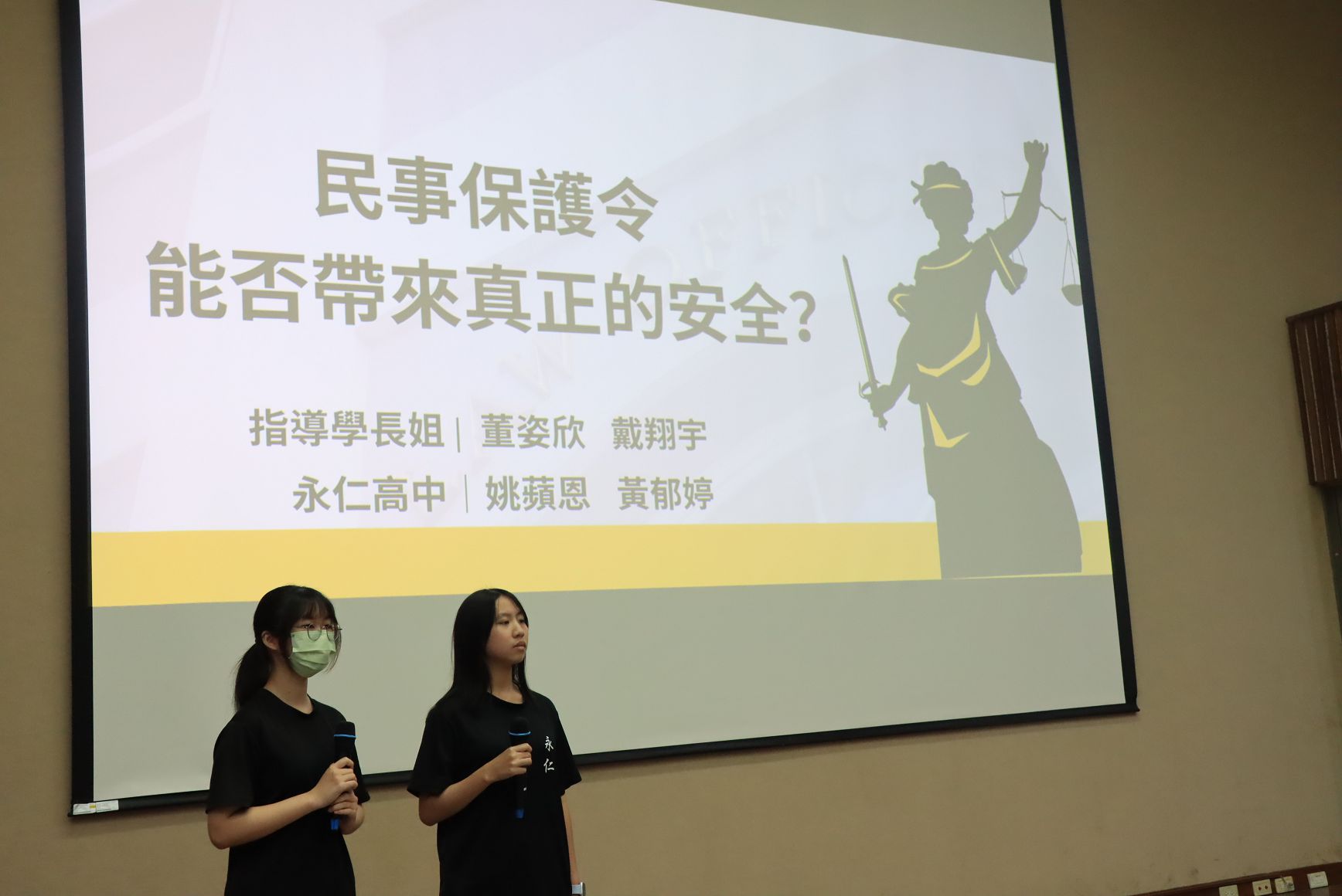 永仁高中同學針對民事保護令進行報告