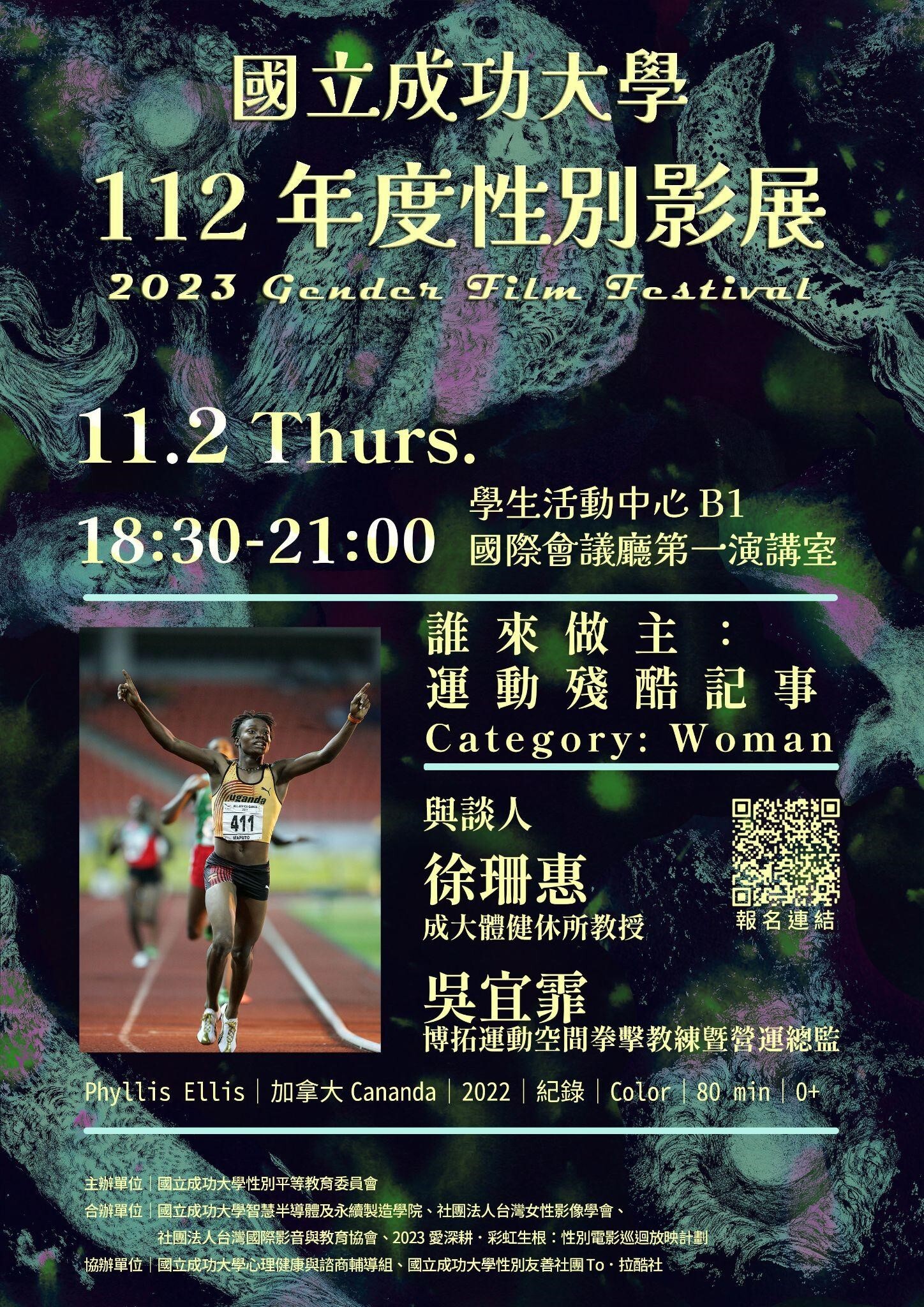 11 月 2 日(四) 《誰來做主:運動殘酷記事 Category: Woman》