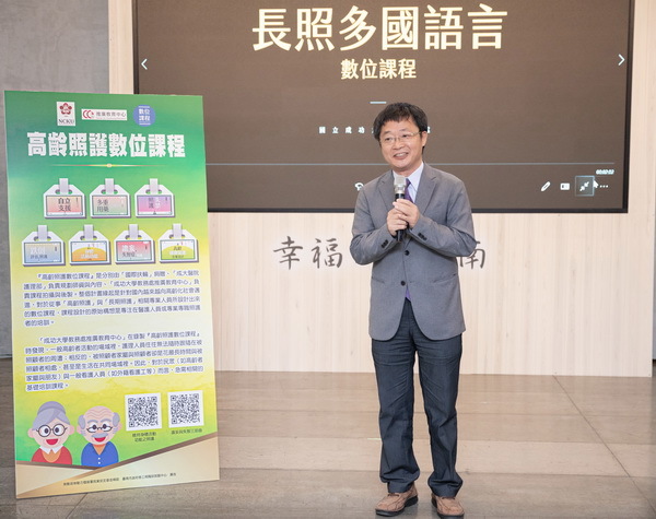 高齡照護數位課程將推出多語版本