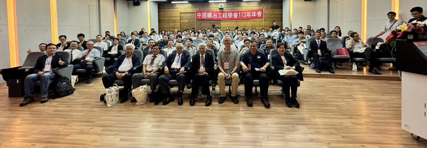 中國鑛冶工程學會113年年會全體大合照
