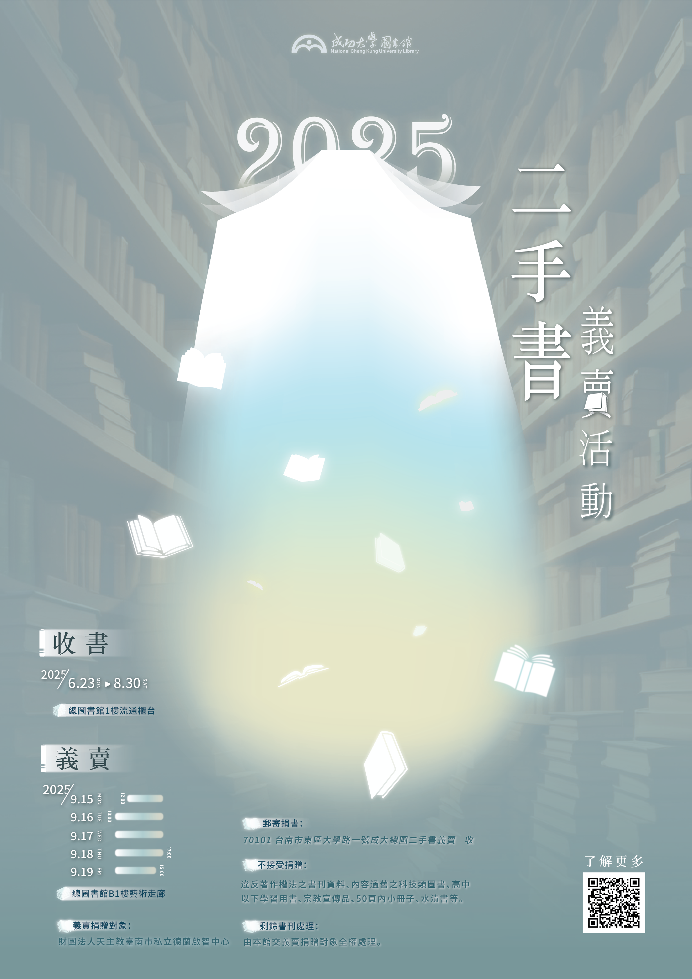 二手書募集