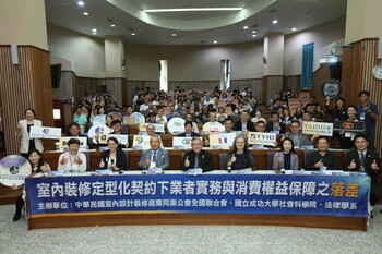 「2026 室內設計裝修法制論壇」21 日順利舉辦　聚焦定型化契約制度下之市場治理與消費者保護