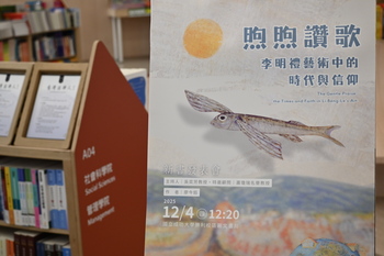《煦煦讚歌:李明禮藝術中的信仰與時代》新書發表會 推廣臺南藝術家研究成果
