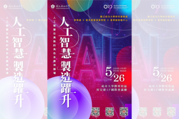成大 AI 論壇第 3 場 5／26 登場　聚焦 AI 對科學教育與研究創新的影響