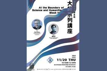 哈佛大學 Peter Galison 教授 11 月 20 日蒞校演講 邀請一同感受大師風采