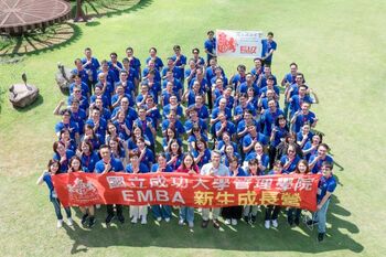 成大EMBA「創藝17．新動未來」　E117級新生營啟動學習旅程