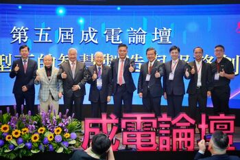 【94校慶】成就共好、跨域共榮　第五屆成電論壇談數位轉型下的智慧製造與服務創新