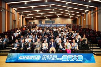2025南科產學協會會員大會　產官學研同堂聚焦AI領域