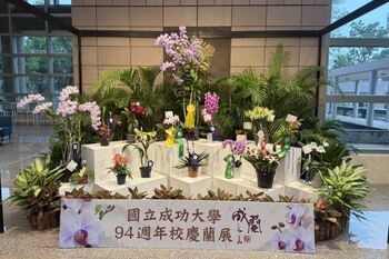 【94 校慶】國立成功大學校慶蘭展「成蘭之美」登場