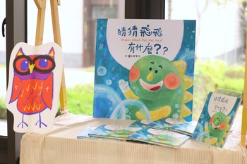 泡泡龍族群繪本「猜猜飛飛有什麼？」成大 USR 與誠美材料攜手推動罕病教育　