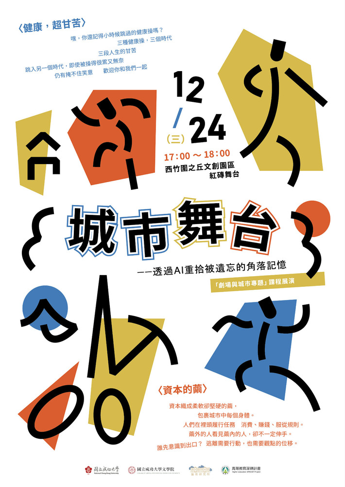 成大藝研所 24 日成果展演　歡迎參與