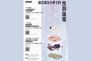 「115 年性別論壇系列活動」3 月 12 日登場　歡迎師生報名參加
