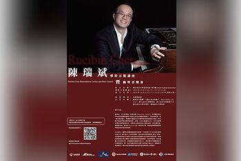 鋼琴演奏家陳瑞斌 Rueibin Chen 2024 年歲末鋼琴音樂會　 台南、基隆璀璨登場