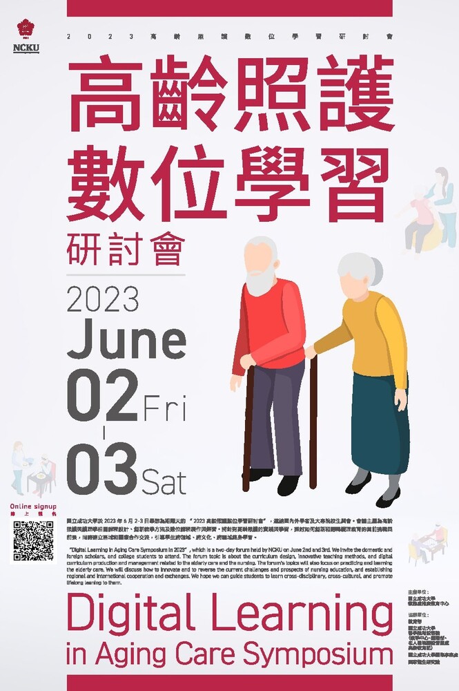 成大 6 月 2、3日線上舉辦「 2023 高齡照護數位學習研討會 」