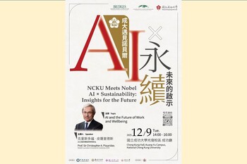 成大遇見諾貝爾|AI × 永續:未來的啟示 諾貝爾得主演講系列 12/09 隆重登場