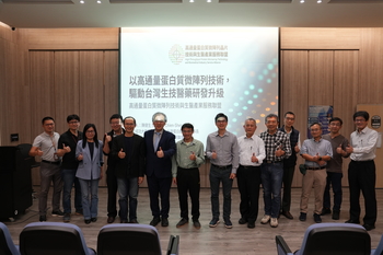 2025「臨床蛋白體晶片應用論壇」　聚焦高通量蛋白質微陣列晶片技術於精準醫療之創新應用