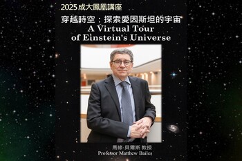 【鳳凰講座】澳洲天體物理學家馬修．貝爾斯教授帶領成大師生「穿越時空：探索愛因斯坦的宇宙」