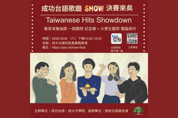 第三屆成功台語歌廳 SHOW 登場　開放觀眾一起來同樂